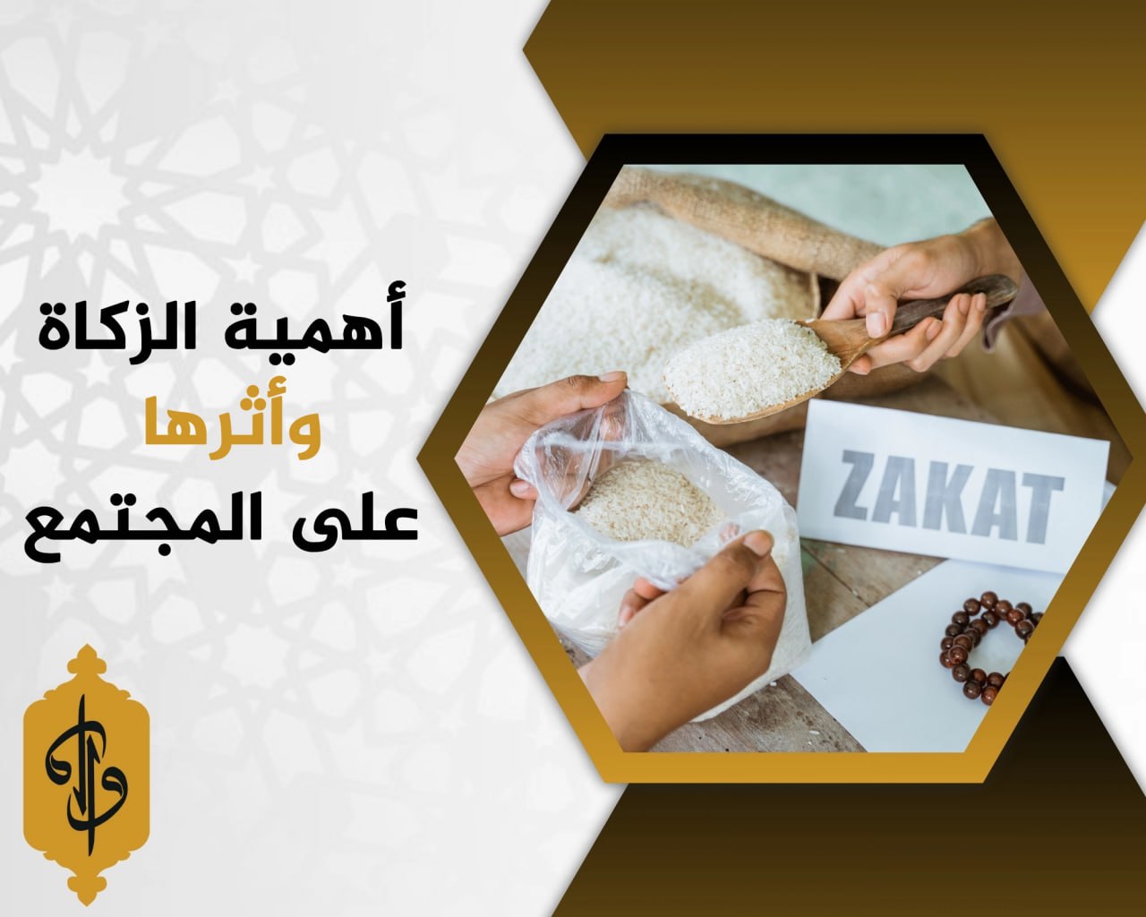 ahmy-alzka-oathrha-aal-almgtmaa-1