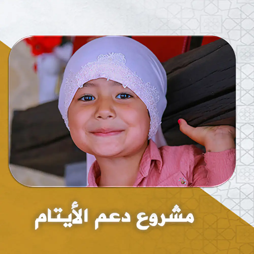 orphan-support-project